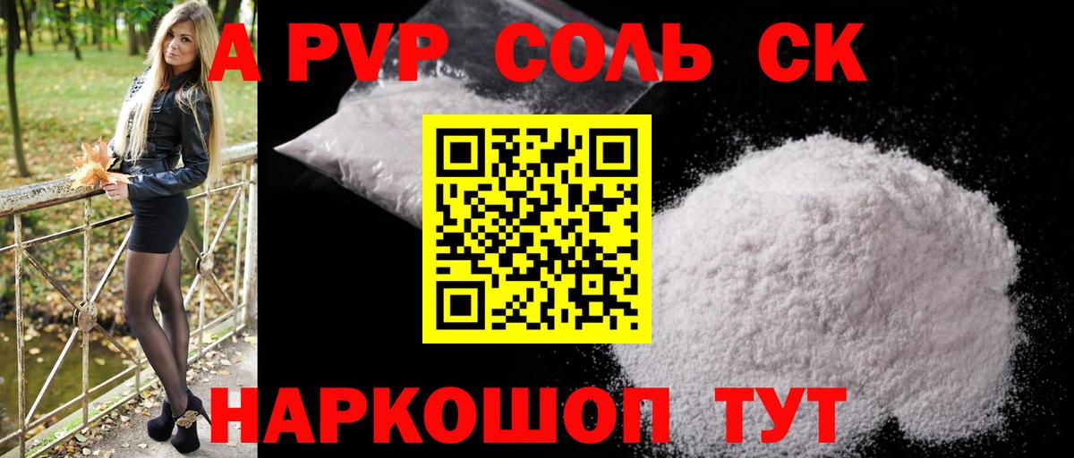 Славянск-на-Кубани  Альфа ПВП Crystall  Вход с VPN  Alfa_PVP Crystall 