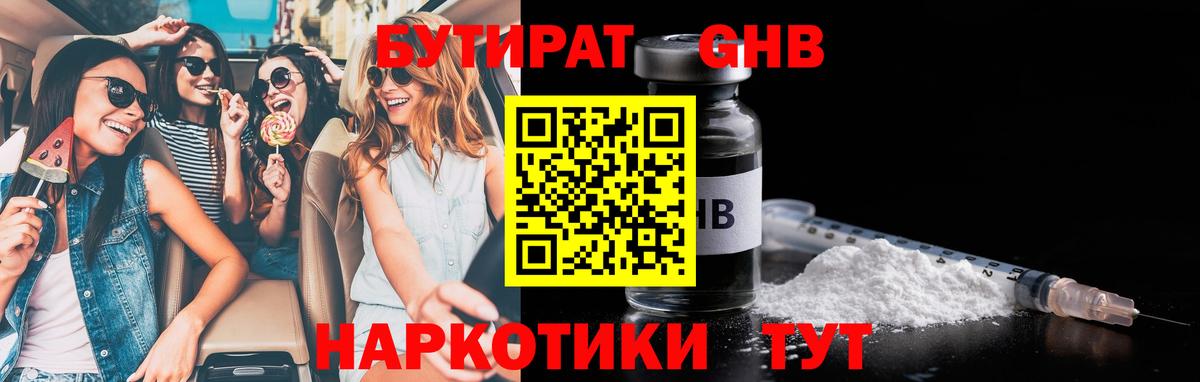 БУТИРАТ бутик Славянск-на-Кубани
