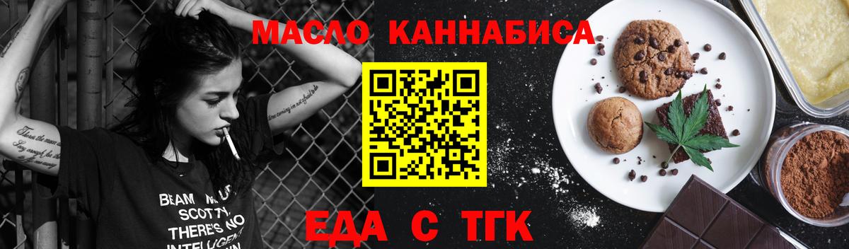 Печенье с ТГК марихуана  Вход с VPN  Славянск-на-Кубани 