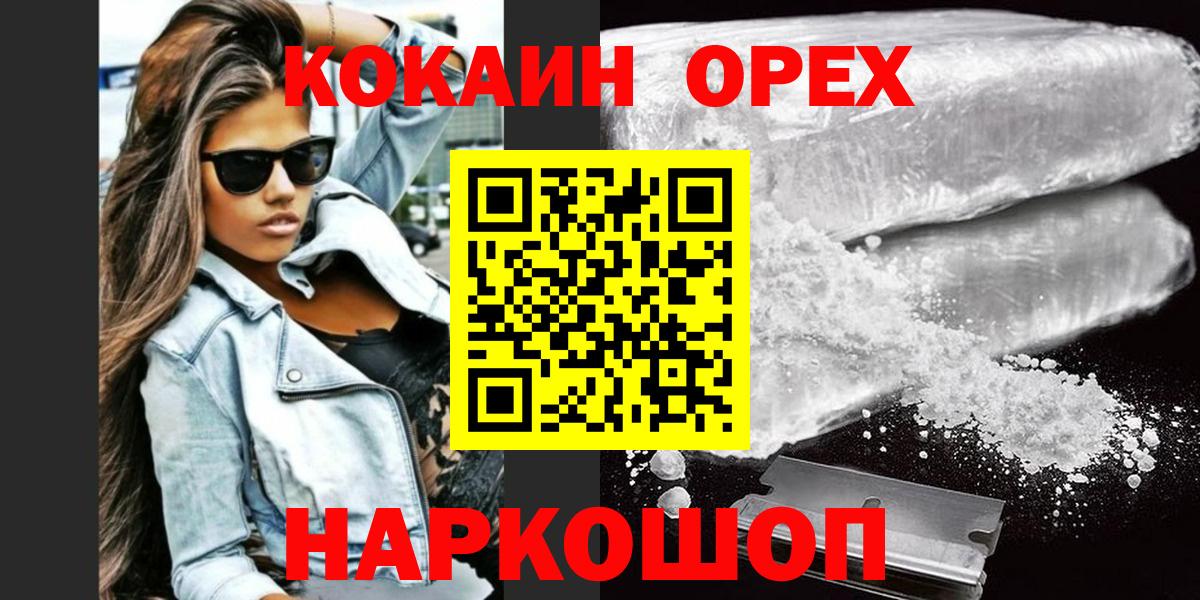COCAIN Fish Scale  Cocaine 99%  Вход с VPN  Славянск-на-Кубани 