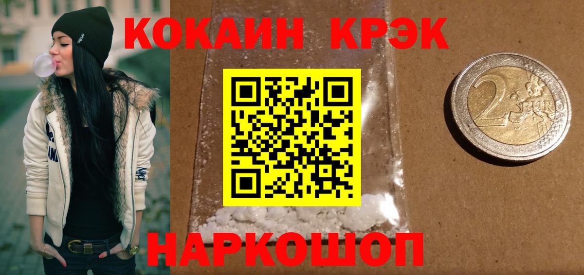 Кокаин 99% Славянск-на-Кубани