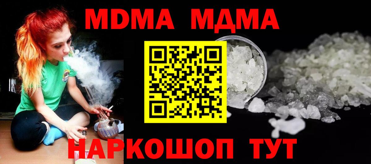 МДМА Molly  Вход с VPN  МДМА  Славянск-на-Кубани  МДМА crystal 