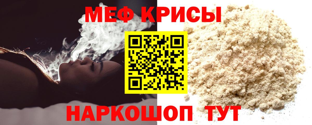 Меф 4 MMC  Вход с VPN  МЯУ-МЯУ  Меф мяу мяу  Славянск-на-Кубани 
