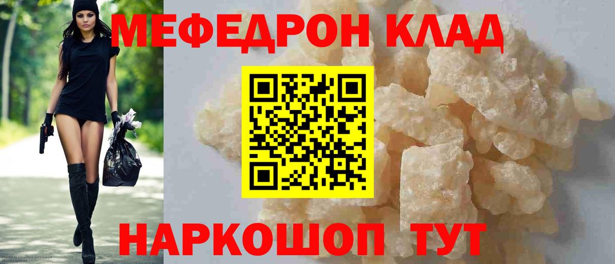 Меф мяу мяу Славянск-на-Кубани