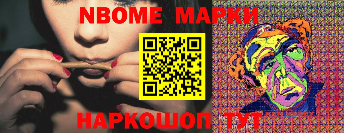 Марки 25I-NBOMe 1500мкг Славянск-на-Кубани